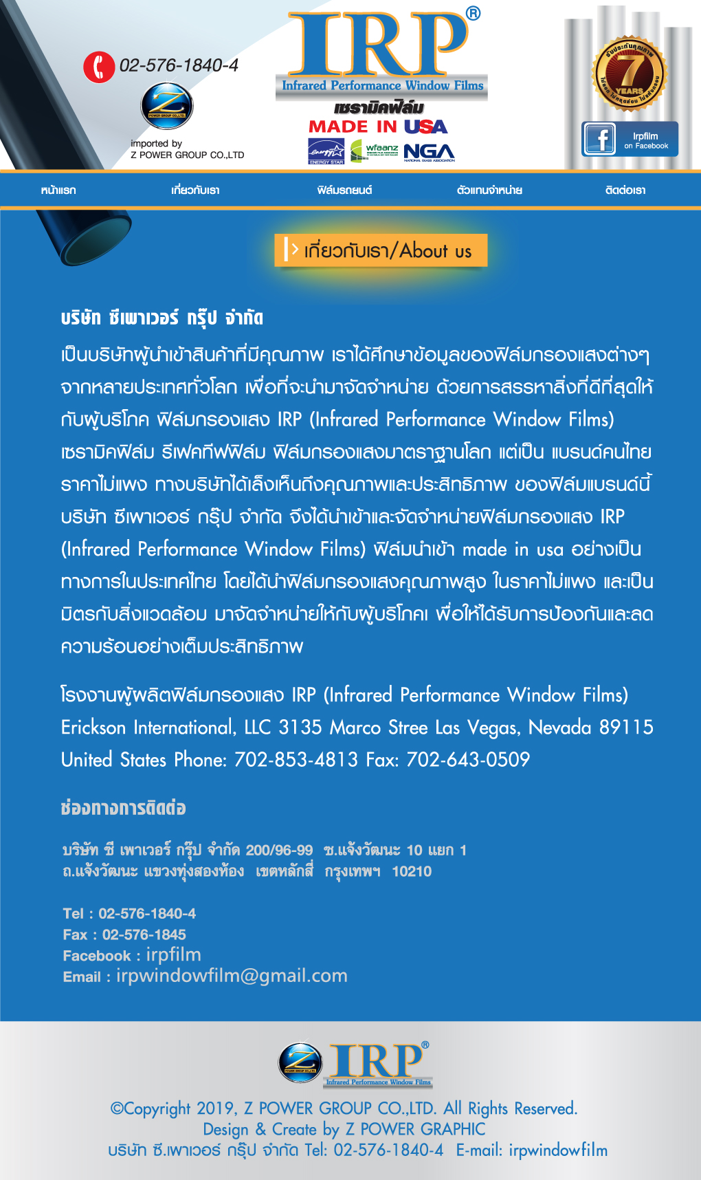 เกี่ยวกับเรา about us ฟิล์มIRP เซรามิคฟิล์ม ฟิล์มเซรามิค